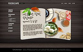 木紋背景經典美食網頁psd模板