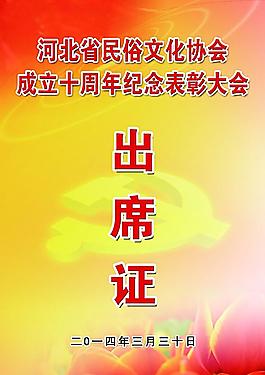 出席证图片
