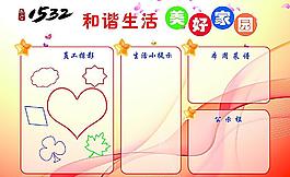 美好家園圖片