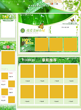 綠色健康生活淘寶免費模板