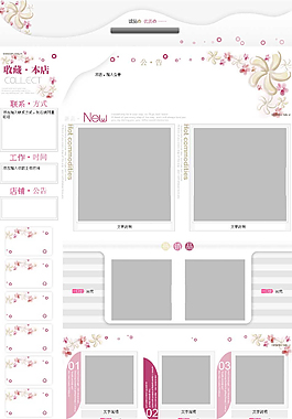 素雅白色點綴了許多小花的淘寶免費模板