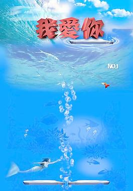 我愛你 夏日海邊圖片