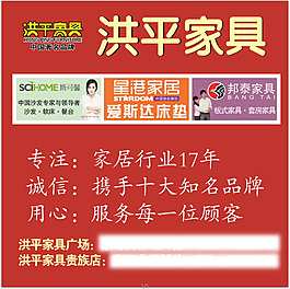 洪平家具戶外廣告