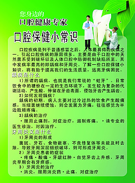 口腔保健常識(shí)
