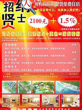 招聘海報(bào)圖片