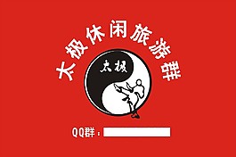 太極休閑