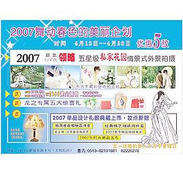 影樓活動(dòng)宣傳單圖片