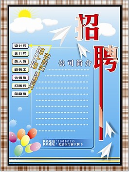 招聘