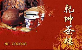 茶樓vip會員卡