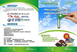 環保折頁