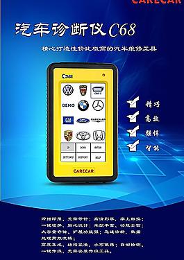 汽車解碼器海報圖片
