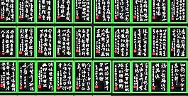 書法帖