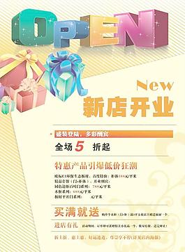清爽的開業(yè)海報(bào)