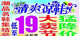清爽涼鞋猛降價(jià)