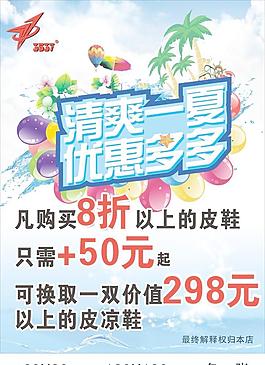 清爽一夏