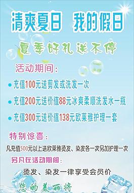 清爽夏日