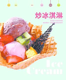 冰淇淋海報(bào)