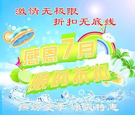 折扣促销海报