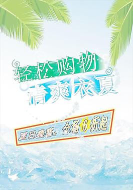 清爽夏日