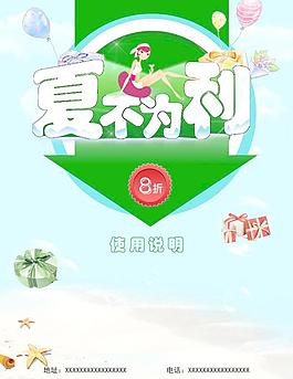 夏不為利
