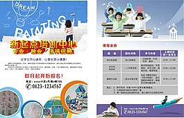培訓(xùn)宣傳單
