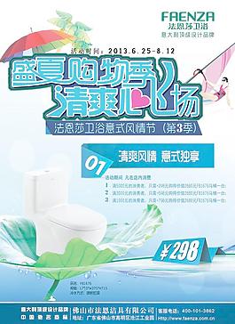 夏季促銷清爽單頁設(shè)計
