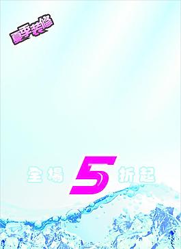 清爽夏日