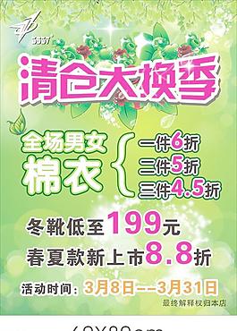 清倉(cāng)大換季