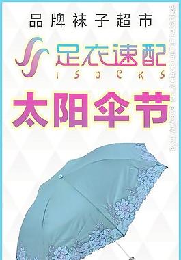 雨傘展架 易拉寶背景