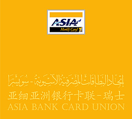 Asia_Bank_Card_Union logo設(shè)計(jì)欣賞 Asia_Bank_Card_Union國際銀行標(biāo)志下載標(biāo)志設(shè)計(jì)欣賞
