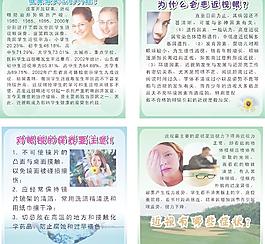 護眼手冊圖片