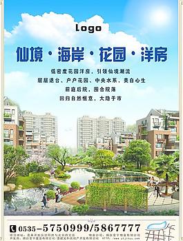 房地產(chǎn)報(bào)廣圖片