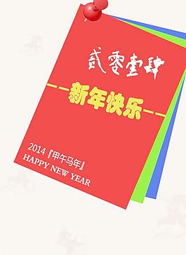 2014新年海報