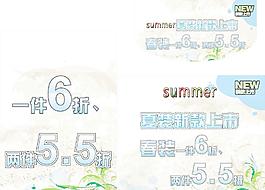 夏日 打折清爽
