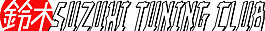 Suzuki_Tuning_Club(1) logo設(shè)計(jì)欣賞 Suzuki_Tuning_Club(1)矢量名車(chē)logo下載標(biāo)志設(shè)計(jì)欣賞