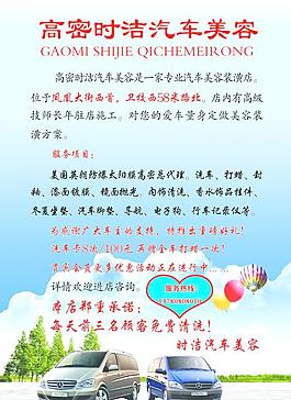 汽車美容海報(bào)