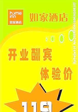 如家展架