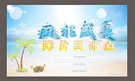夏日海报