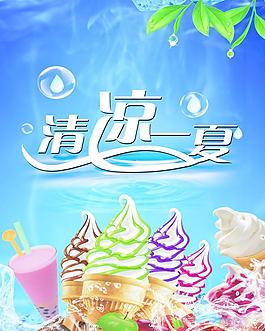 冰激凌海報(bào)
