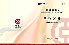 中國銀行封面圖片