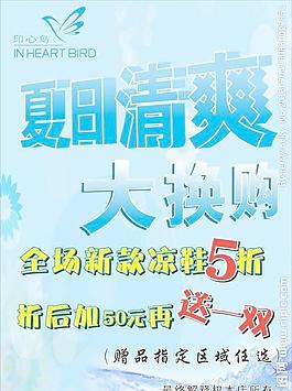 夏日清爽优惠广告