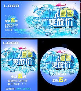 清涼夏季