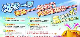 清爽一夏