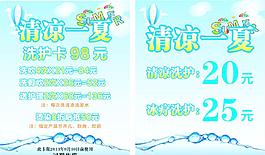 美發(fā)海報