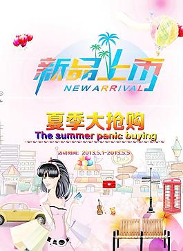 新品上市海報