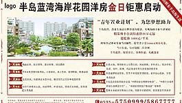 房地產(chǎn)報(bào)廣圖片