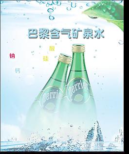 巴黎水
