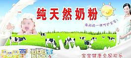 奶粉海報