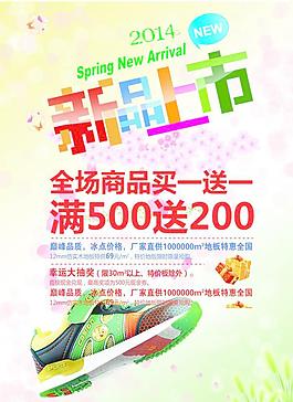 新品上市海報