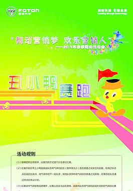 運動會趣味游戲